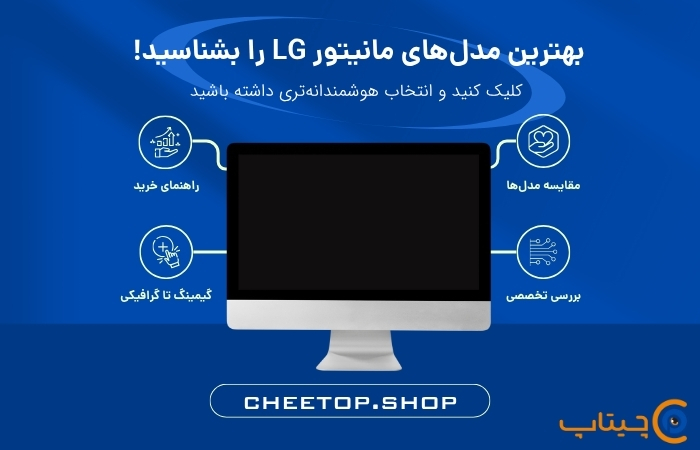 بررسی مانیتورهای الجی مانیتورهای استوک LG